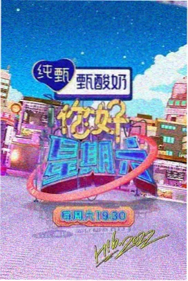 山海食记节目封面图